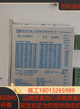 盛力达，步进驱动器，SLD865测试好有4个单个价