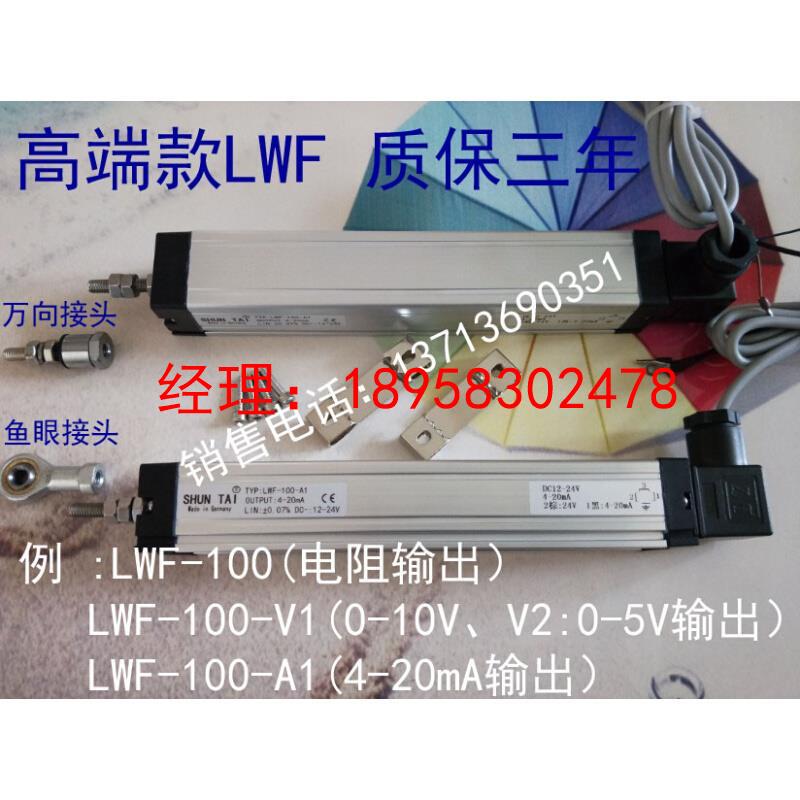 拉杆电子尺LWF-800 LWF-850 LWF-900 位移传感器电阻输