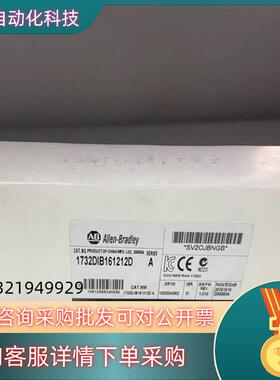 现货1732D8I8O1212D 罗克韦尔AB全新原装