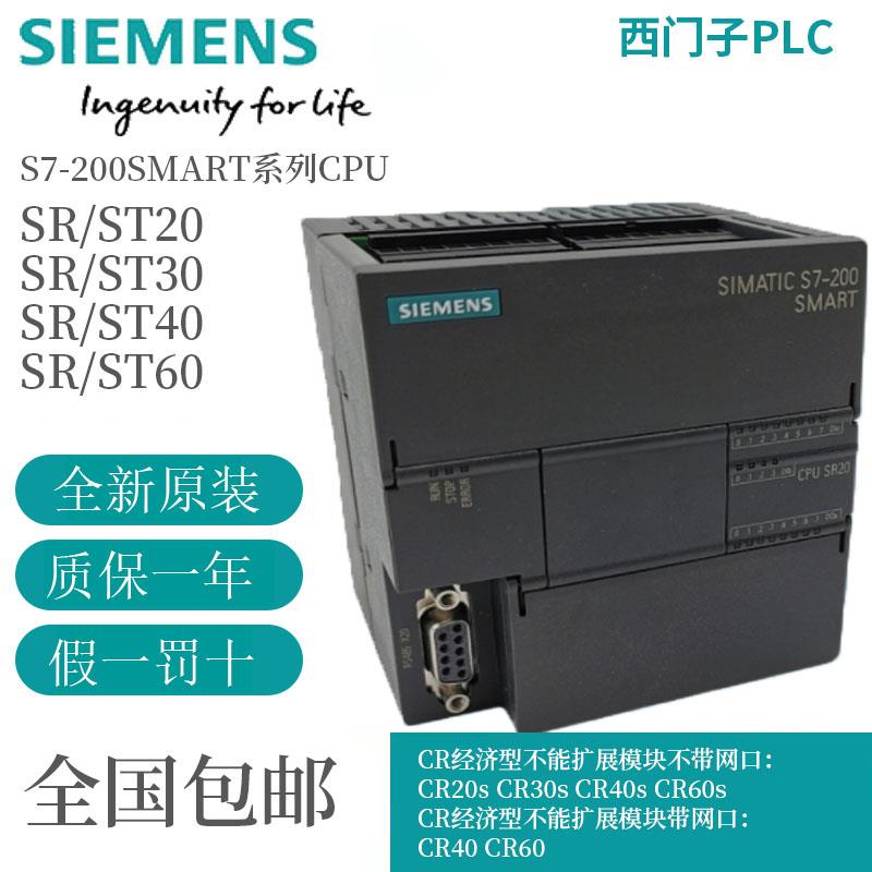plc 200SMART 6ES7288 6ES7288-1SR20 SR30 SR40 ST20 SR60议价