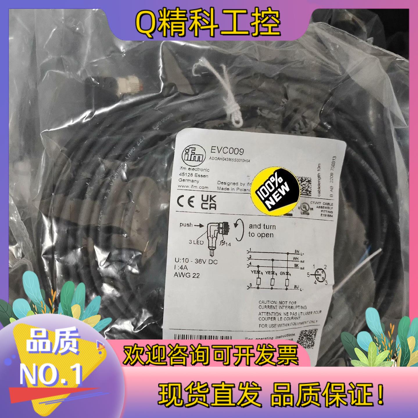 现货易福门EVC009 100个 带led灯