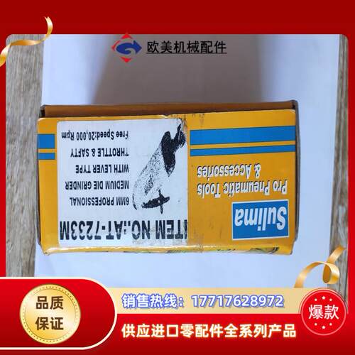 全新原装台湾速力马Sulima AT-7233M气动砂轮机，议价