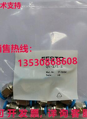 供应原装10件装FESTO QS-1/8-8 153004配件QS188