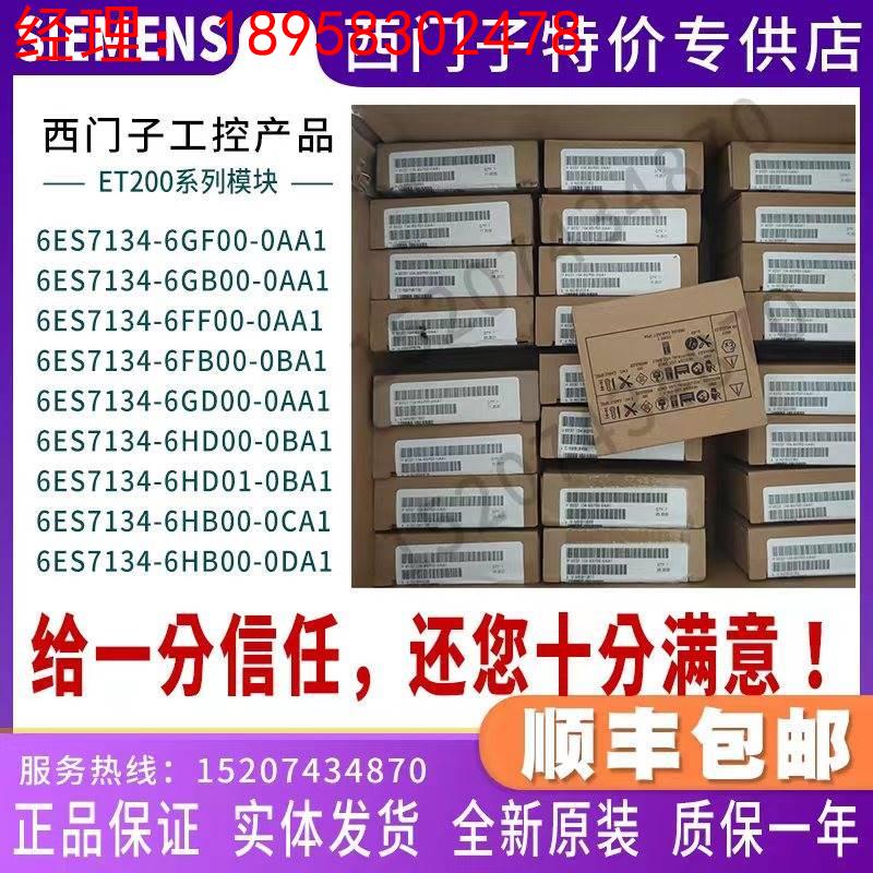 西门子6ES7134-6GF00-0AA1原装 6ES7 134-6FF00/6HD00-0AA1/0BA1