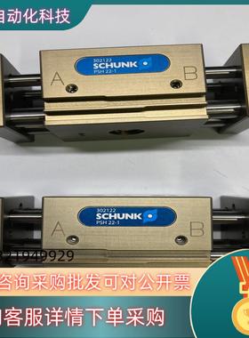 全新SCHUNK雄克PSH22-1 302122 宽型夹爪；