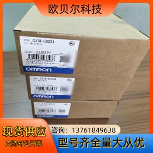 输出单CJ1W-0D231全新原装，多订余料，只