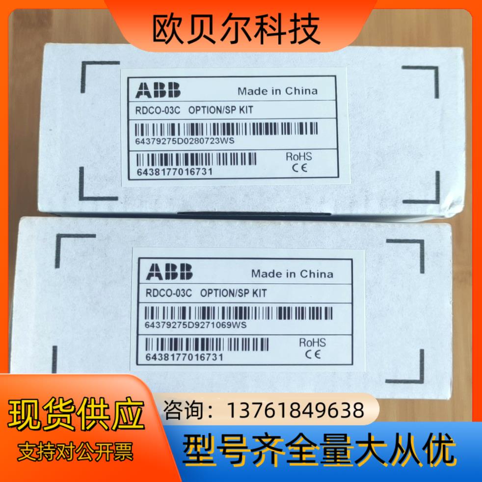RDCO-03C  ABB通讯卡 全新原装 ABB DDCS