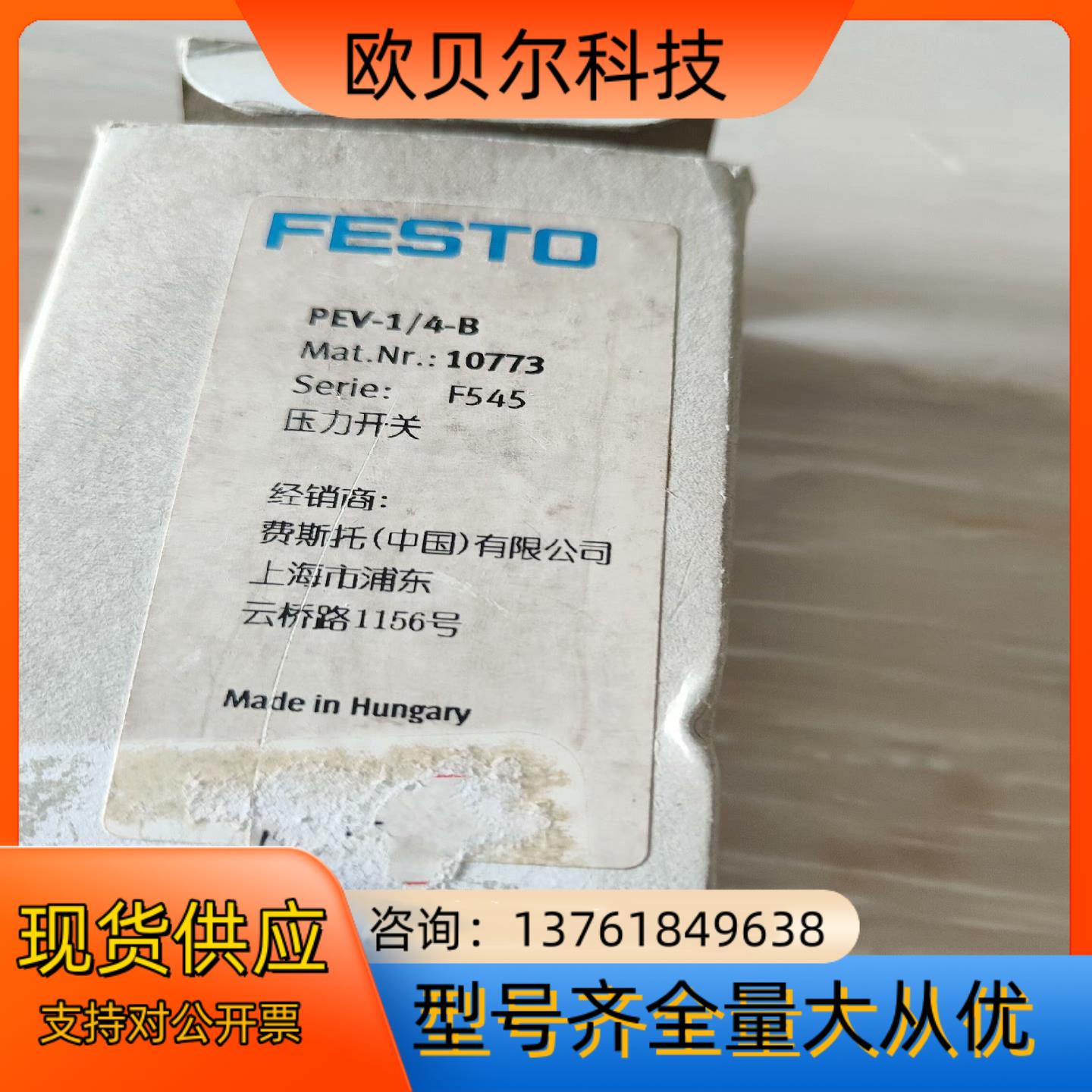 德国FESTO费斯托PEV-1/4-B 10773压力开关，