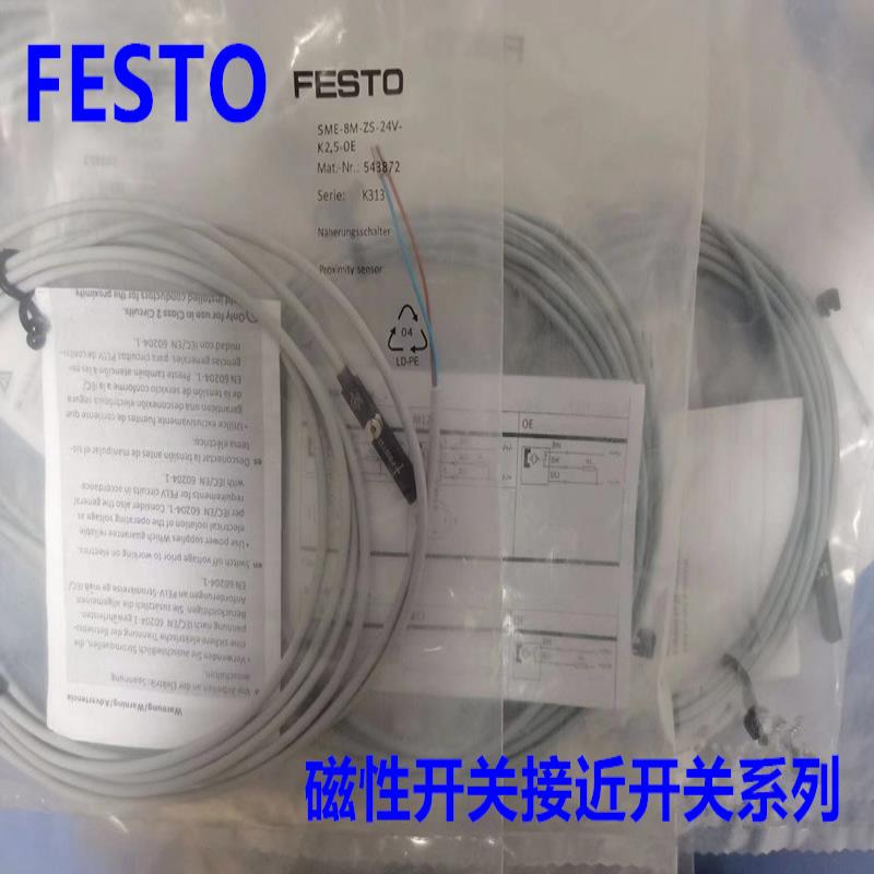 FESTO费斯托2.5米传感器SME-8M-ZS-24V-K-2.5-OE 543872 议价
