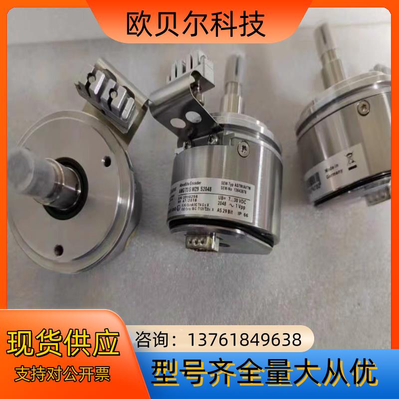 SEW编码器AS7W/AV7W，AMG73SW29S2048