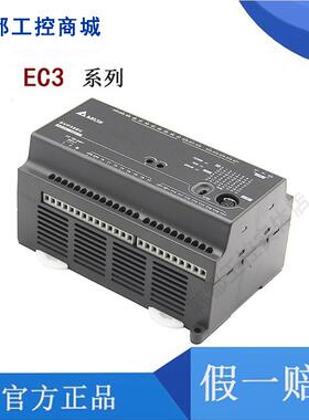 PLC EC3可编程DVP10/14/16/20/24/30/32/40/48/60EC00R3/T3