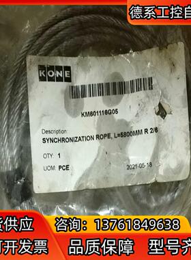 全新通力厅门钢丝绳层门联动同步KM601116G05