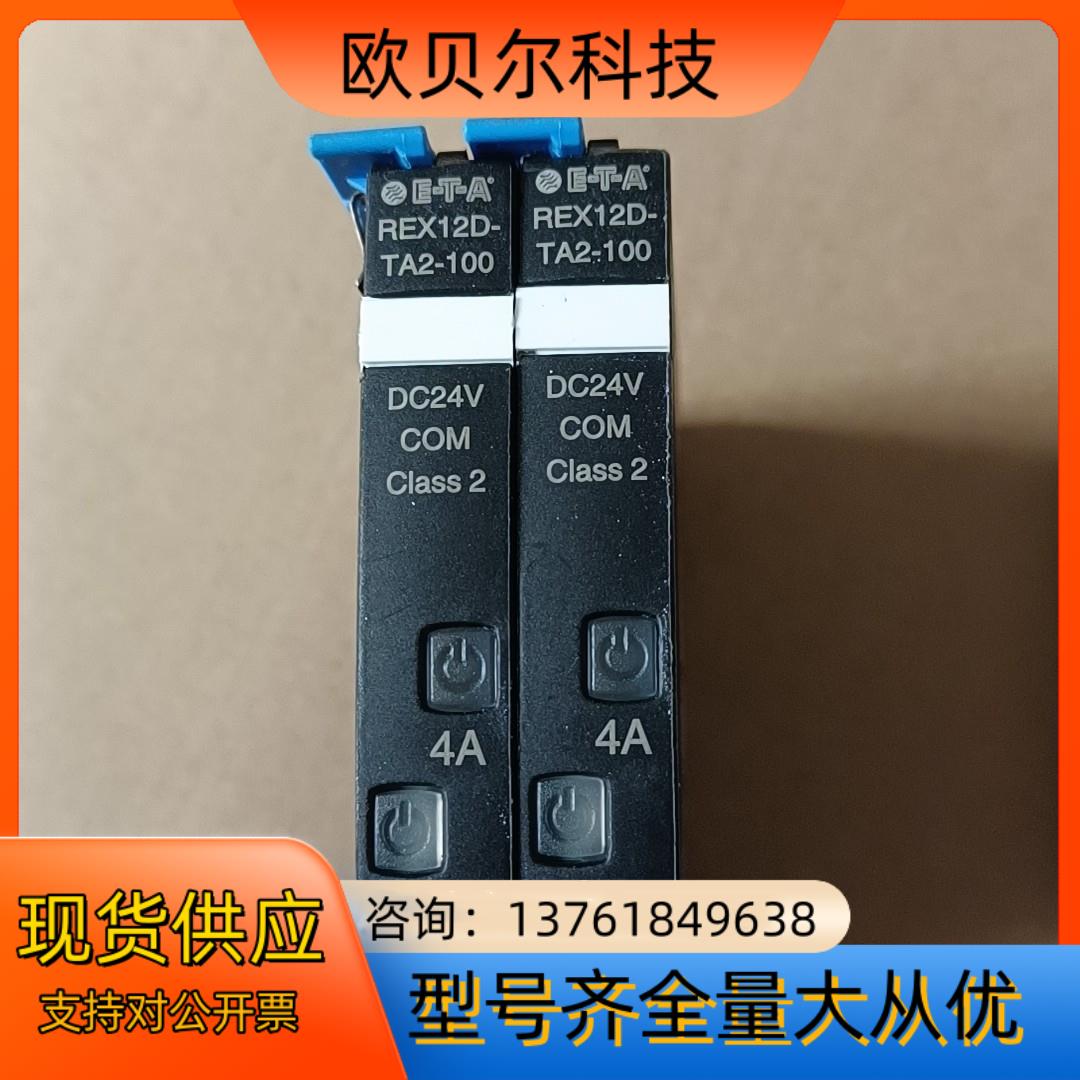 德 E－T－A  断路器 REX12D－TA2－100－