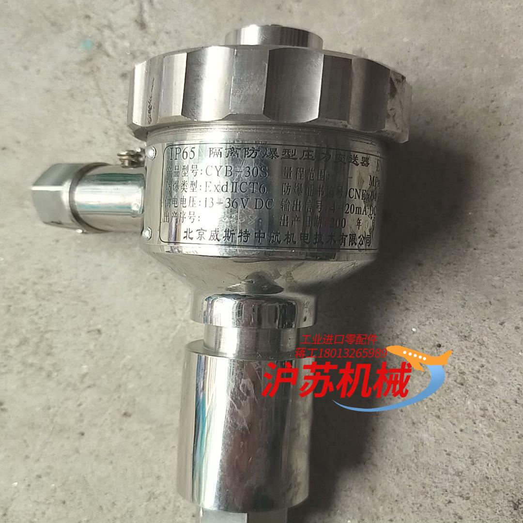 CYB-30S矿用隔离防爆压力变送器