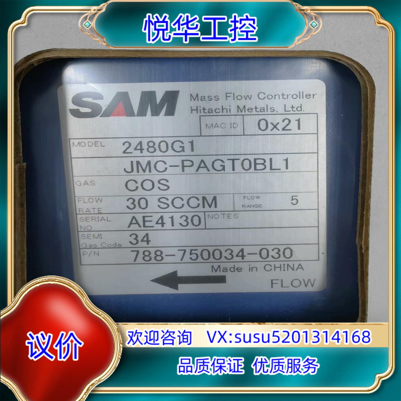 原装SAM 2480G1 GAS：COS  30SCCM  全新议