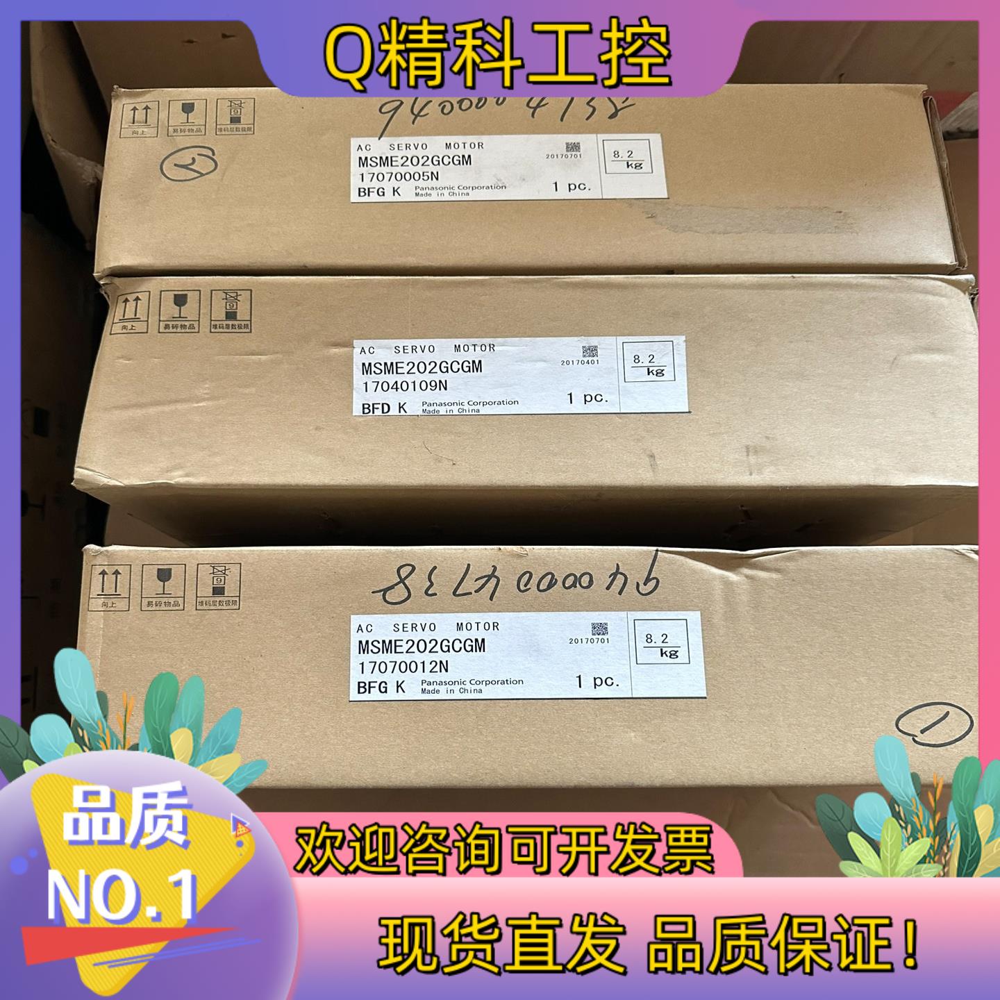 现货全新伺服电机MSME202GCGM 2KW