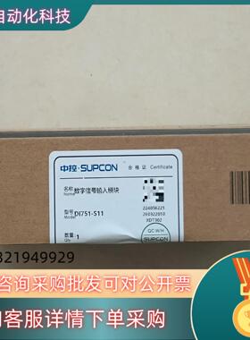 现货浙大中控 DI751-S 数字信号输入模块