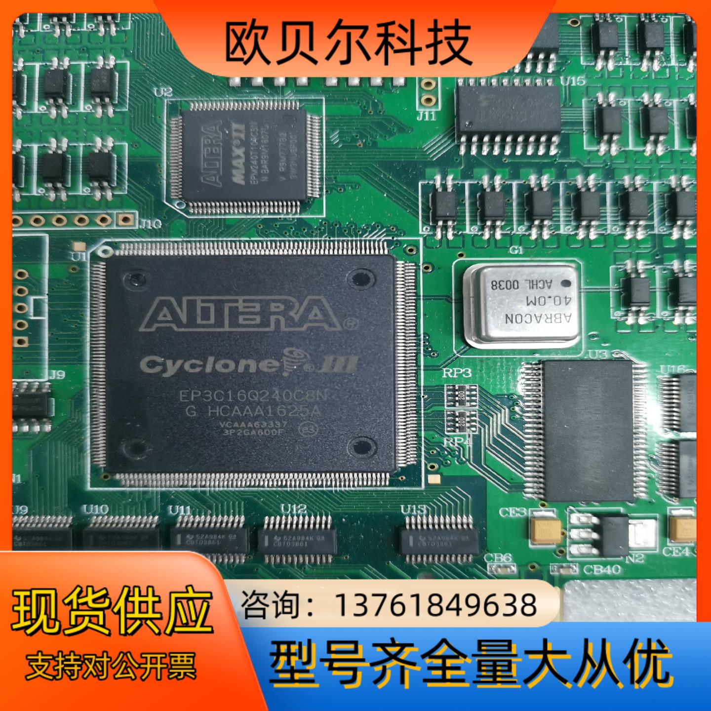 阿特拉芯片EP3C16Q240C8N，共4张