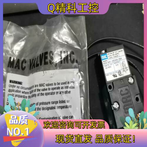 现货出售MAC全新原装电磁阀45A-AA1-DDAA-1B