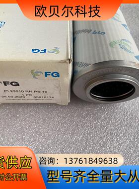 原MAHLE现FG液压油滤芯PI23010RNPS10