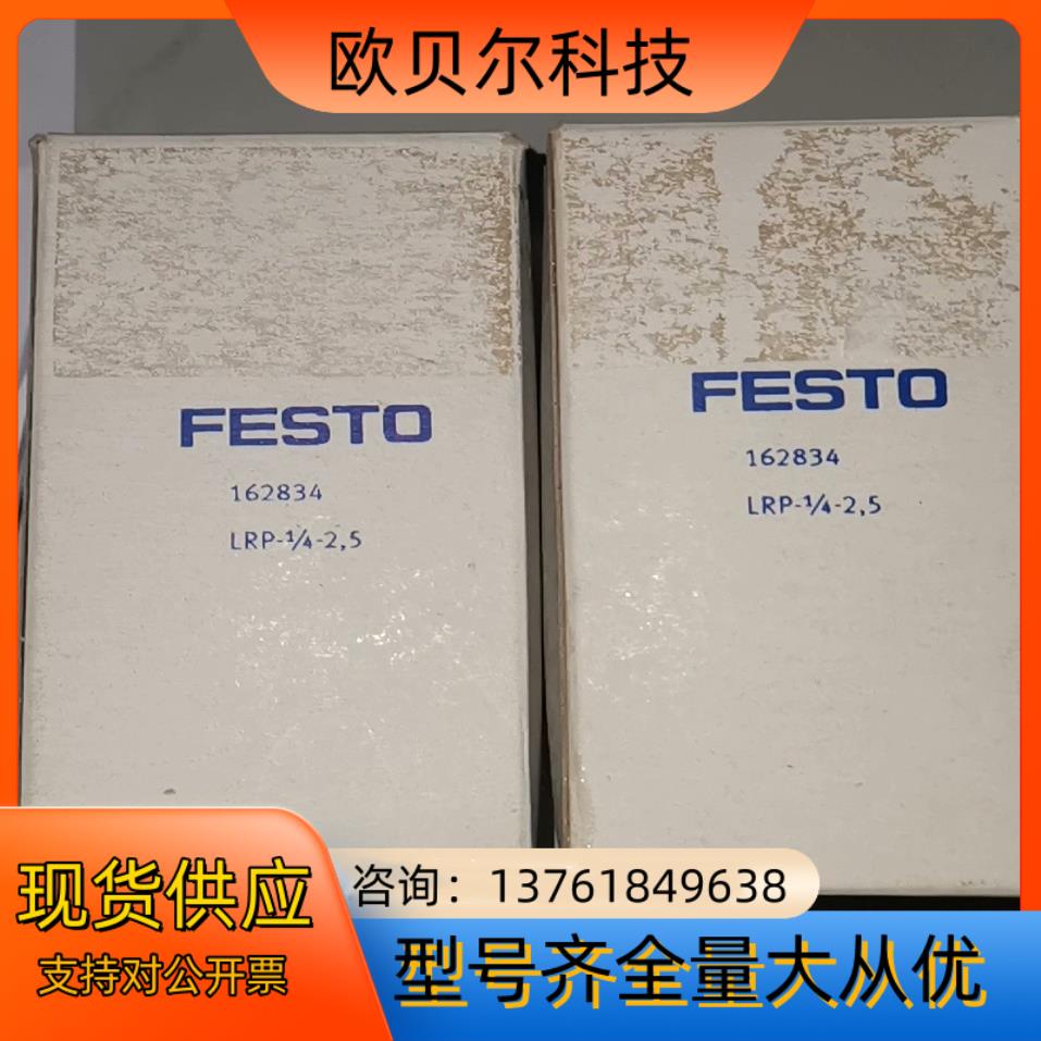 FESTO费斯托LRP-1/4-2,5 162834精密调压
