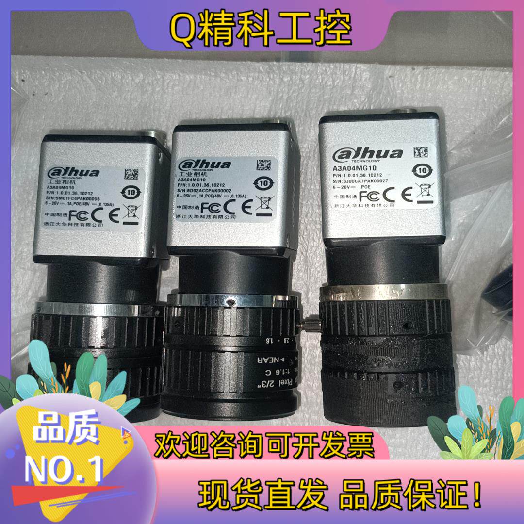 大华工业相机A3A04MG101000万像素 1/2.3英
