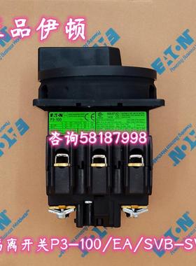 P3-100/EA/SVB-SW 负荷隔离开关平齐安装黑色手柄100A
