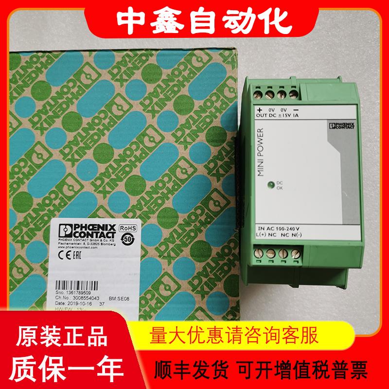菲尼克斯两路输电源MINI-PS-100-240AC/2x15DC/1订货号2938743