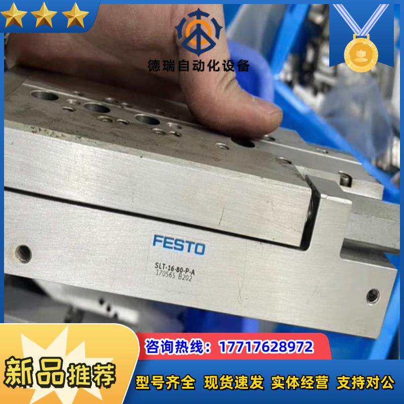 费斯托 原装滑台气缸 SLT-16-80-P-A 5议价