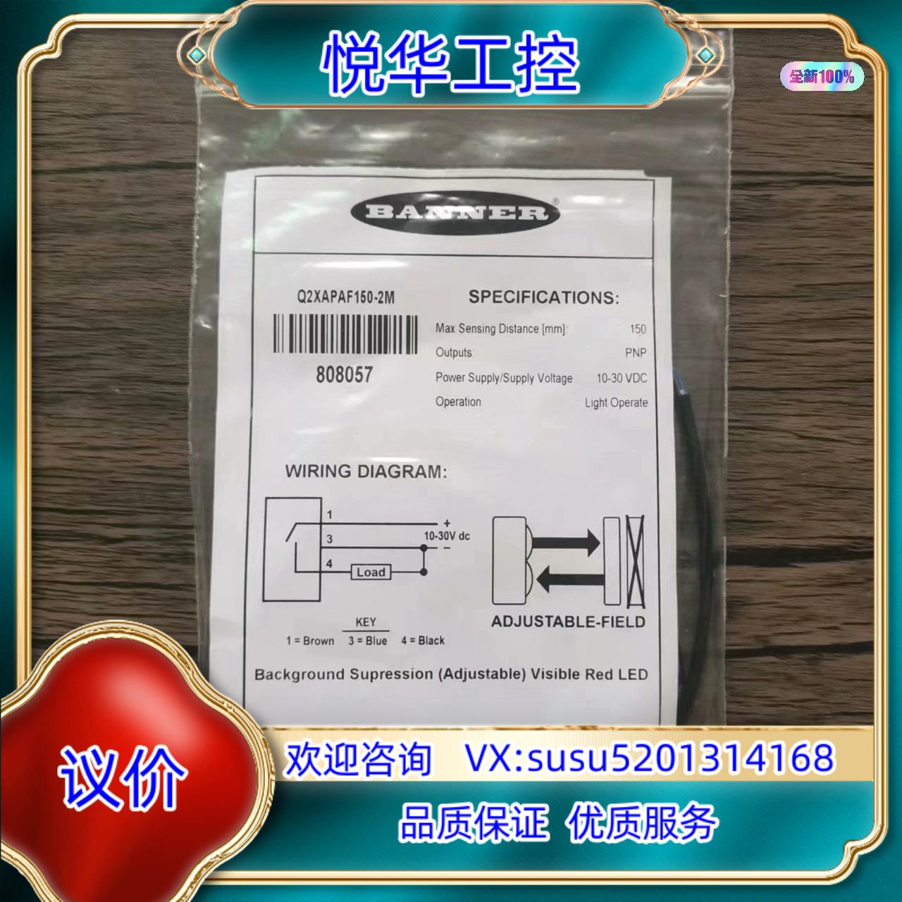 原装全新原装正品 邦纳 Q2XAPAF150-2M 光电开关 8议价