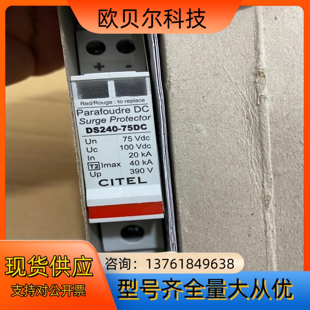 DS240-75DC  CITEL西岱尔直流电涌保护器DS2