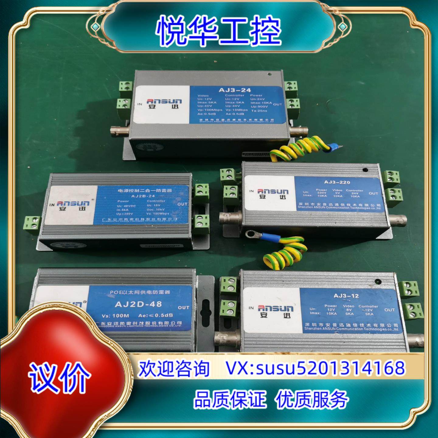 原装安迅电源控制二合一防雷器、PoE以太网供电防雷器议价