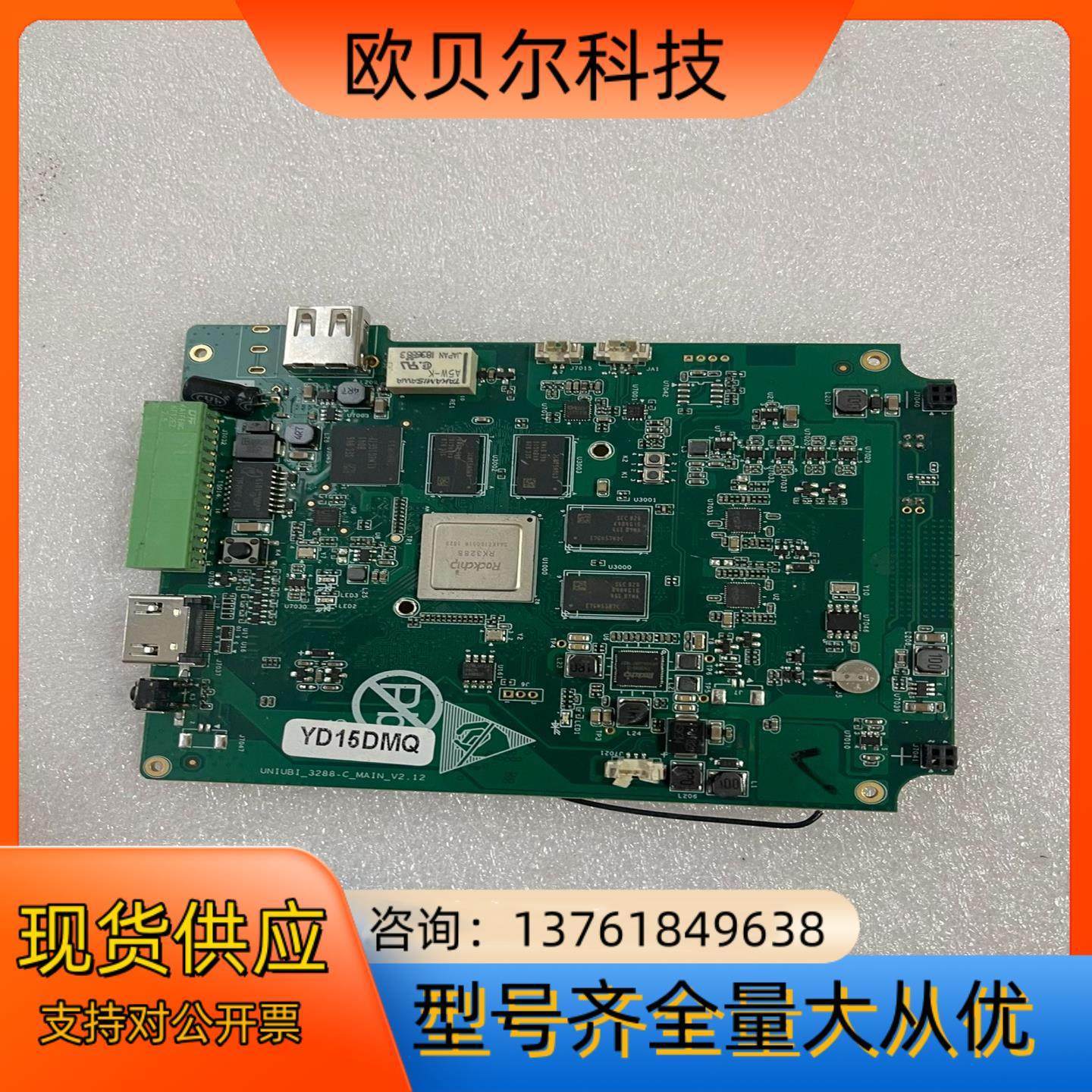 人脸识别主板,芯片RK3288 YD15DMQ/uniubi