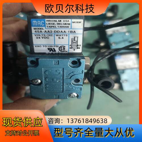 MAC电磁阀45A-AA2-DDAA-1BA，图片实拍，现货