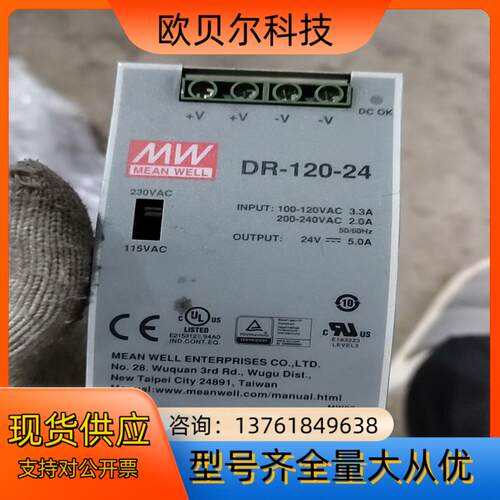 LED开关电源明纬 MEAN WELL 明纬开关电源DR-1