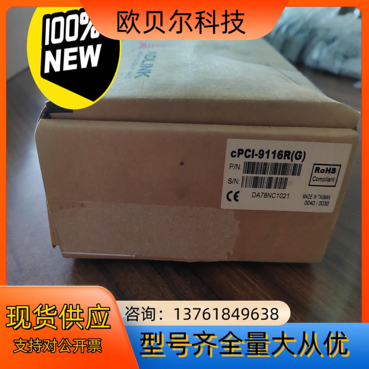 研华工控机cPCI-9116R(G)数据采集卡全新原装（现货