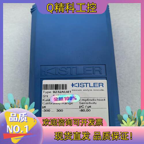 现货KISTLER奇石乐9232AU41 全新原装出
