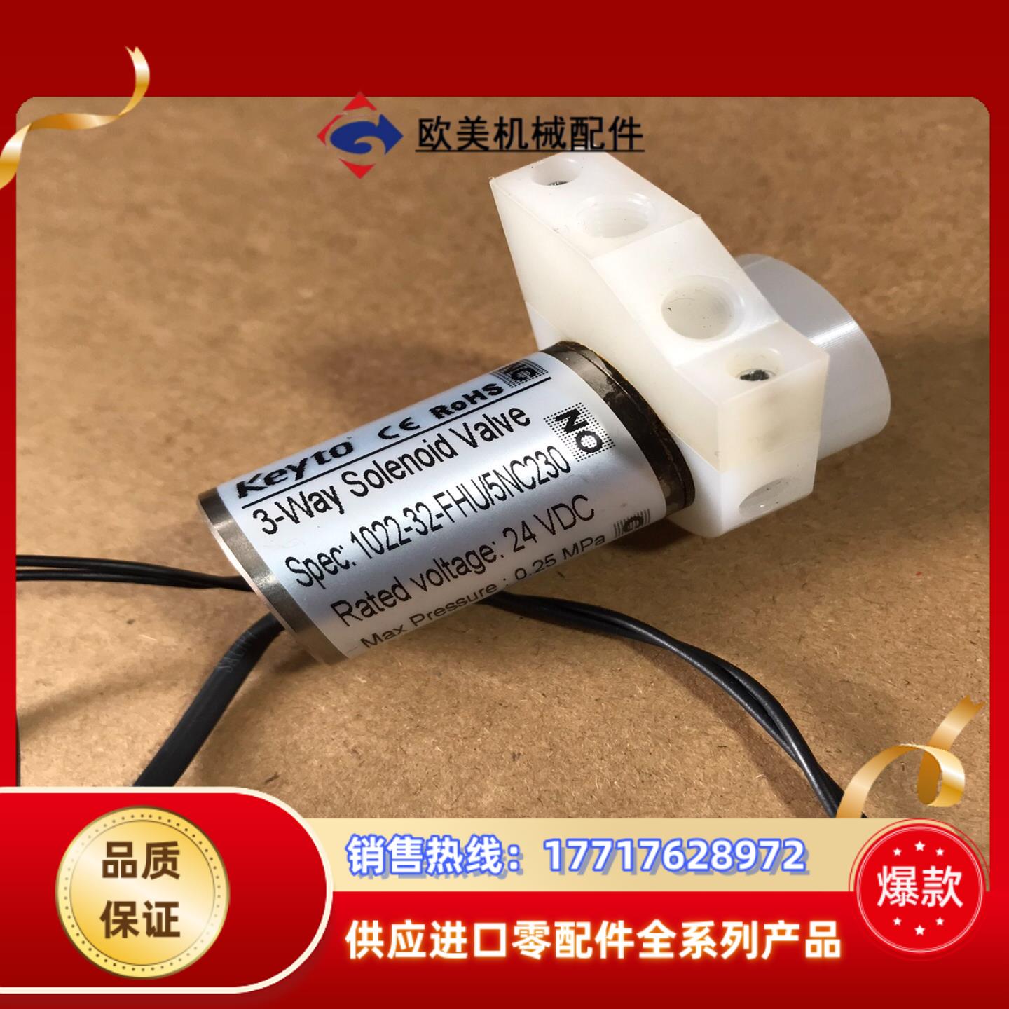 Keyto垦拓3通电磁阀1022-32-FHU/5NC230