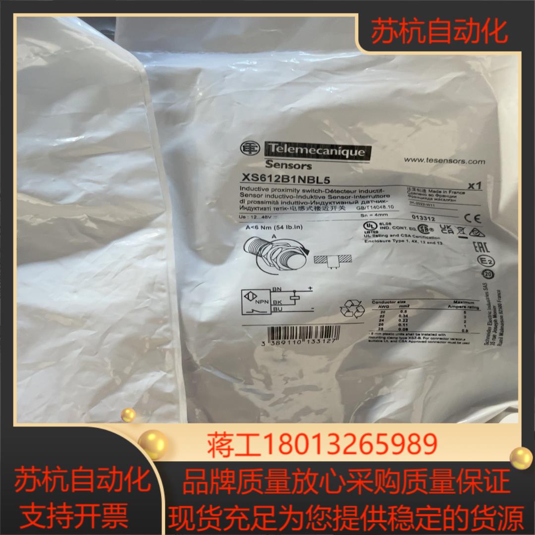 XS612B1NBL5电感式接近传感器,全新原装正品
