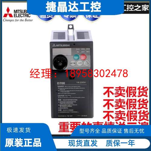 原装正品三菱变频器FR-D720S-0.75K-CHT 0.4K 1.5K 2.2K