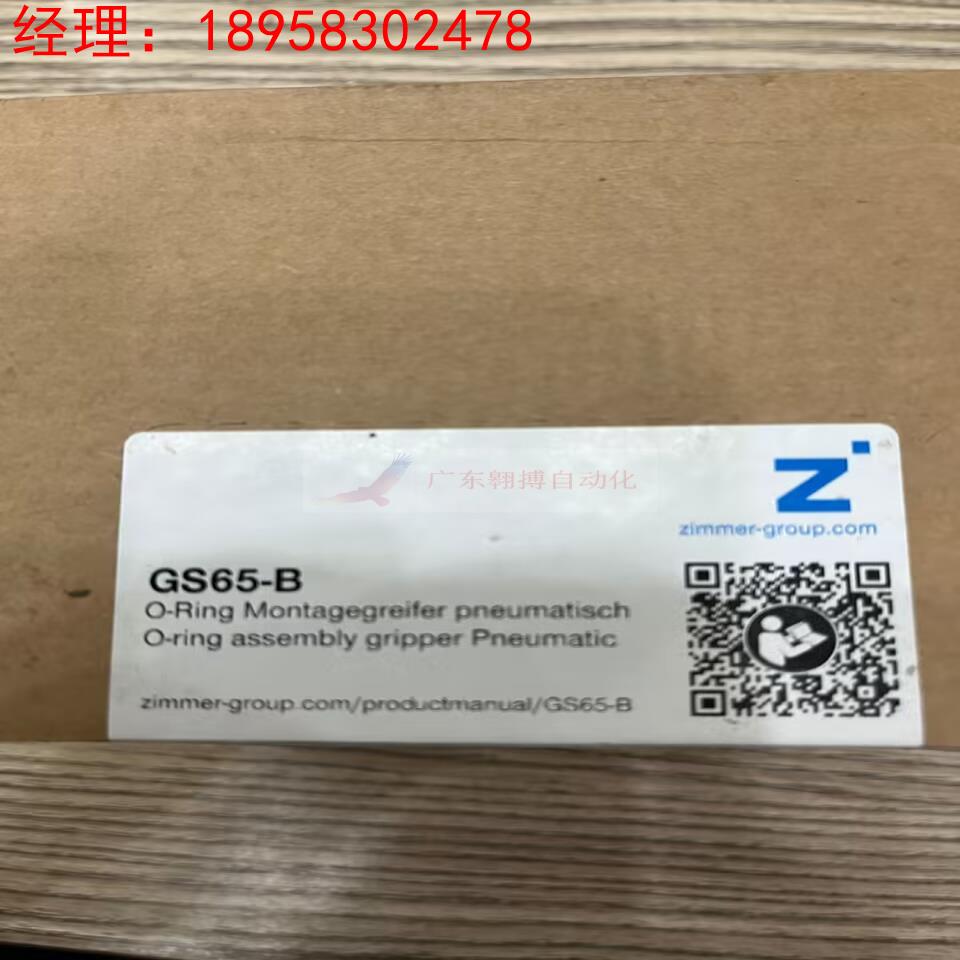德国zimmer夹具GS65-B 全新原装正品