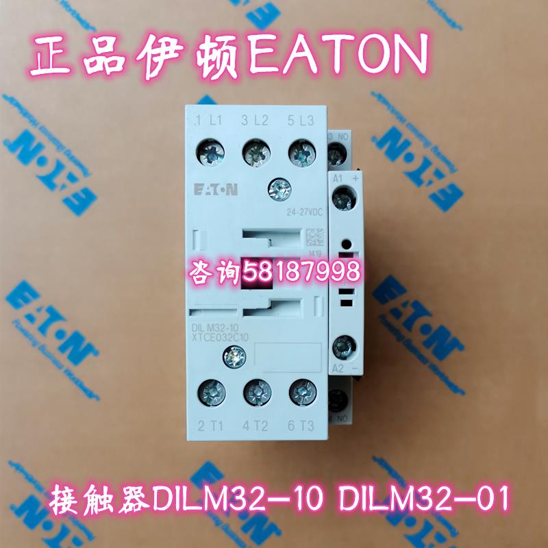 DILM32-10 XTCE032C10进口接触器AC220V DC24VEATON议价