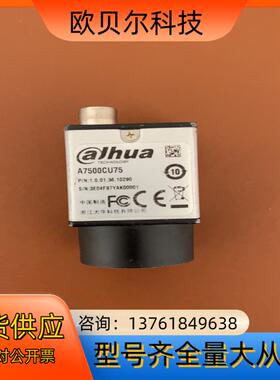 大华A7500CU75，500万彩色全局工业相机，高速75f