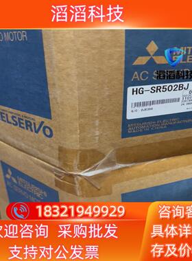 现货三菱HG-SR502BJ伺服电机 全新