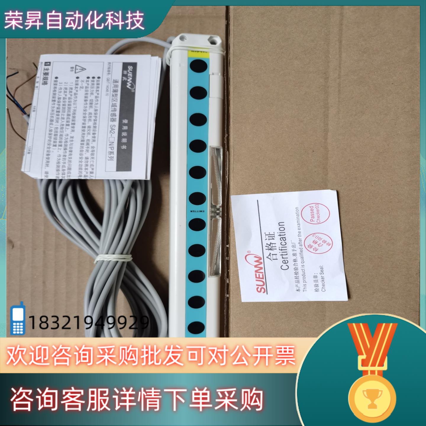 现货神武SA2-G12N超薄型安全光栅光幕区域红外对射型保全新