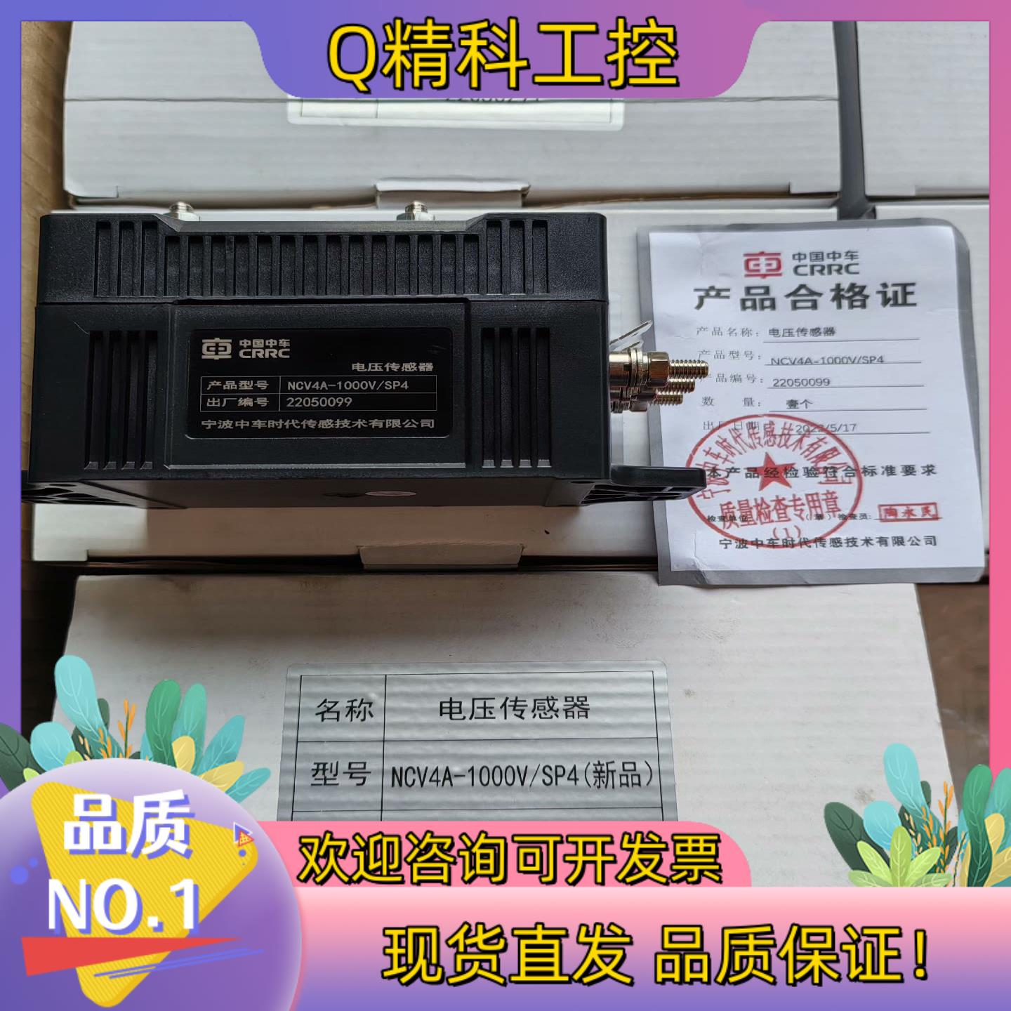 现货中车电压传感器NCV4A-1000V/SP4