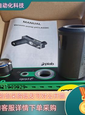 现货piab真空发生器piCLASSIC*3