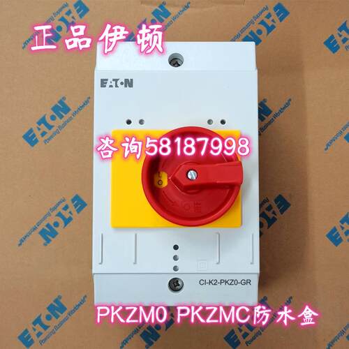 CI-K2-PKZ0-GR 马达开关PKZM0 PKZMC防水安装盒EATON议价
