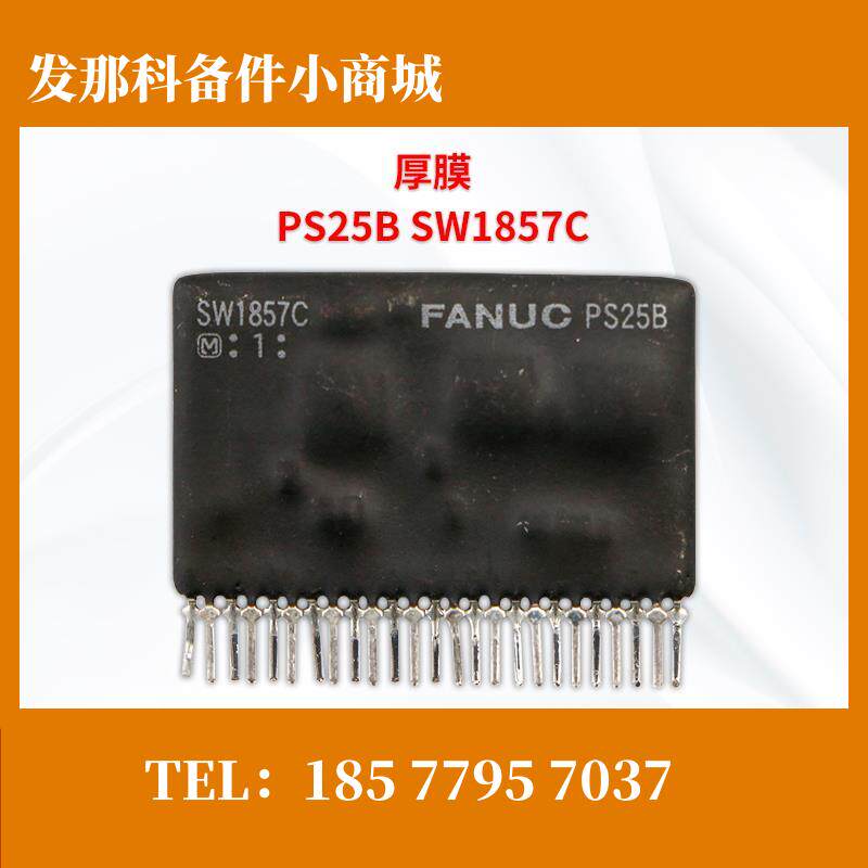 PS25B PS22B SW1857C发那科fanuc配件厚膜电路原装拆机正品议价