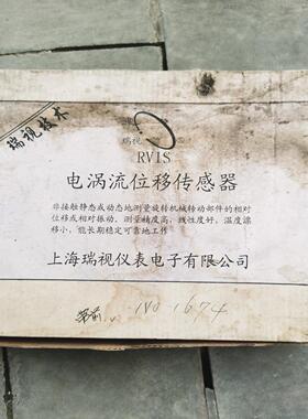 RVIS上海瑞视仪表电子有限，前置器，电涡流位移传感器，
